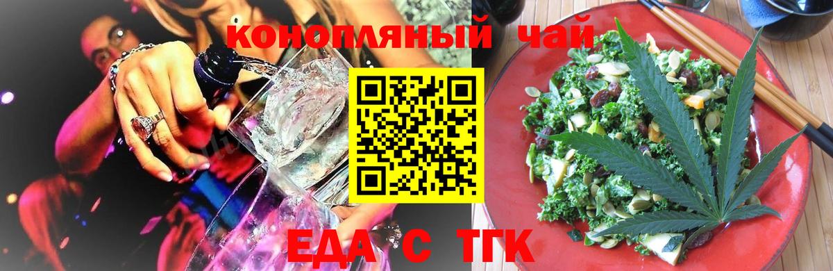 Улан-Удэ  Еда ТГК конопля  Вход с VPN 