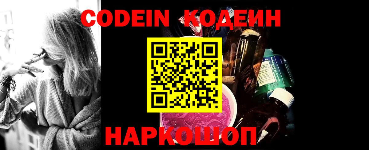 Кодеин Purple Drank  магазин продажи наркотиков  Улан-Удэ  Вход с VPN 