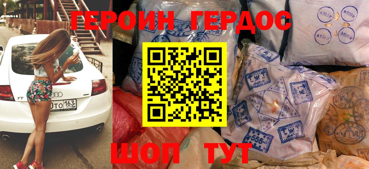 Героин герыч Улан-Удэ