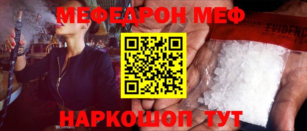 МЕФ кристаллы Улан-Удэ
