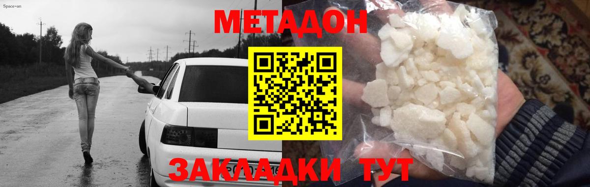 МЕТАДОН белоснежный  Вход с VPN  Улан-Удэ 