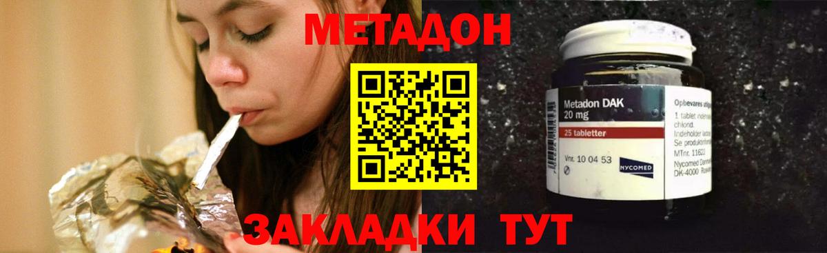 МЕТАДОН белоснежный Улан-Удэ